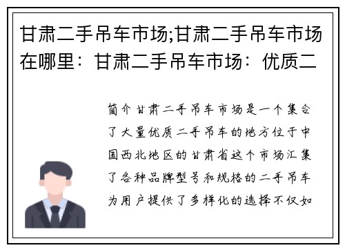 甘肃二手吊车市场;甘肃二手吊车市场在哪里：甘肃二手吊车市场：优质二手吊车大集合