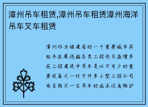 漳州吊车租赁,漳州吊车租赁漳州海洋吊车叉车租赁