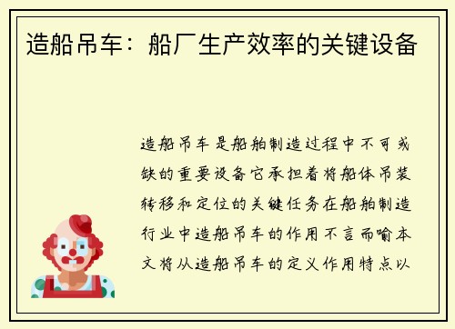 造船吊车：船厂生产效率的关键设备